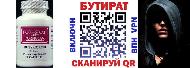 купить  цена  Тула  Бутират 99% 